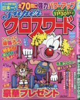 スーパークロスワード 2020年10月号 表紙