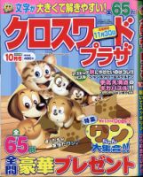 クロスワードプラザ 2020年10月号 表紙