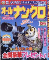オールナンクロ 2020年10月号 表紙