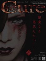 CURE(キュア）のバックナンバー (2ページ目 15件表示) | 雑誌/電子書籍