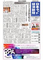 日本ネット経済新聞 0606 表紙