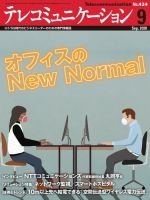 テレコミュニケーション No.434 表紙