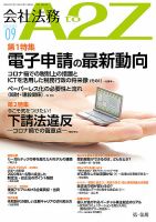 会社法務A2Z 2020年9月号 表紙