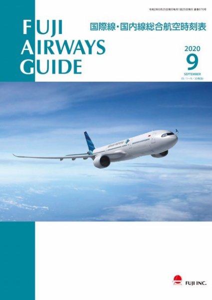 Fuji Airways Guide（フジエアウェイズガイド） 2020年9月号 (発売日2020年08月25日) 表紙