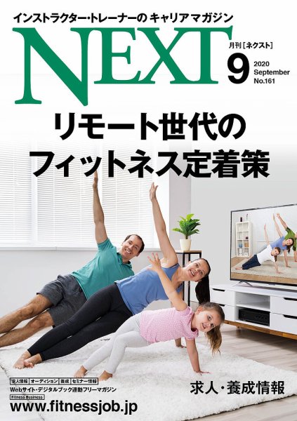 月刊ネクスト  月刊NEXT161号 (2020年08月25日発売) (発売日2020年08月25日) 表紙