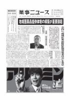 薬事ニュース 2020/08/21 表紙