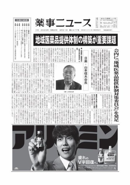 薬事ニュース 2020/08/21 (発売日2020年08月21日) 表紙