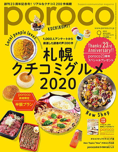 ポポロページ ポポロ 2020年 09月号 [雑誌]の通販 by あやこの部屋's shop｜ラクマ