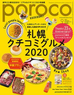 Poroco ポロコ 年9月号 発売日年08月日 雑誌 定期購読の予約はfujisan