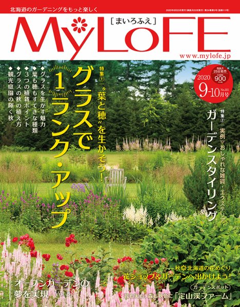 MyLoFE（まいろふえ） 2020年9-10月号 (発売日2020年08月25日) 表紙