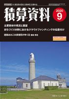積算資料　3・6・9・12月号 9月号 表紙