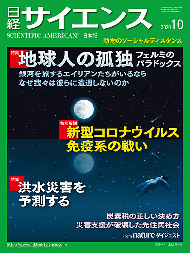 日経サイエンス 年10月号 発売日年08月25日 雑誌 定期購読の予約はfujisan