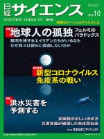 日経サイエンス 2020年10月号 表紙