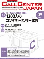 月刊コールセンタージャパン 260号 表紙