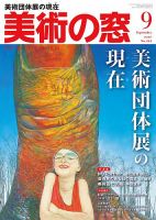 美術の窓 No.444 表紙