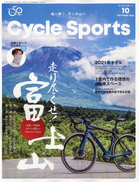 Cycle Sports（サイクルスポーツ） 2020年10月号 (発売日2020年08月20日) 表紙