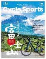 Cycle Sports（サイクルスポーツ） 2020年10月号 表紙