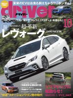 driver（ドライバー） 2020年10月号 表紙