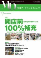 月刊マーチャンダイジング 272 表紙