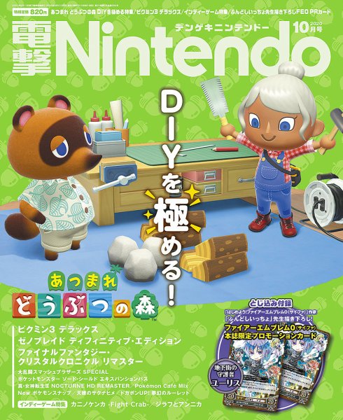 電撃Nintendo 2020年10月号 (発売日2020年08月21日) 表紙