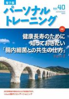 パーソナルトレーニングのバックナンバー | 雑誌/電子書籍/定期