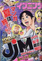 イブニング 2020年9/8号 (発売日2020年08月25日) 表紙