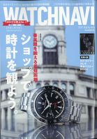 WATCH NAVI（ウォッチナビ） 2020年10月号 表紙
