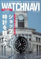 WATCH NAVI（ウォッチナビ） 2020年10月号 (発売日2020年08月21日) 表紙