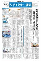 リユース経済新聞 表紙