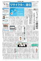 リユース経済新聞 表紙