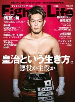 Fight＆Life（ファイト＆ライフ） vol.80 (発売日2020年08月24日