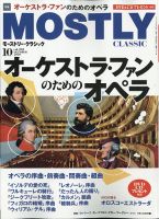 MOSTLY CLASSIC(モーストリー・クラシック） 281 表紙