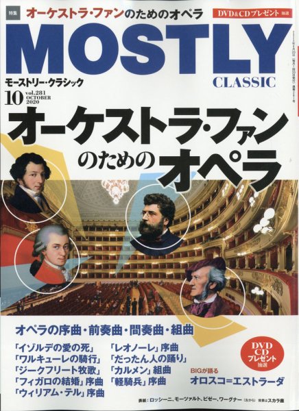 MOSTLY CLASSIC(モーストリー・クラシック） 281 (発売日2020年08月20日) 表紙