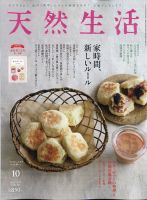 天然生活 2020年10月号 表紙