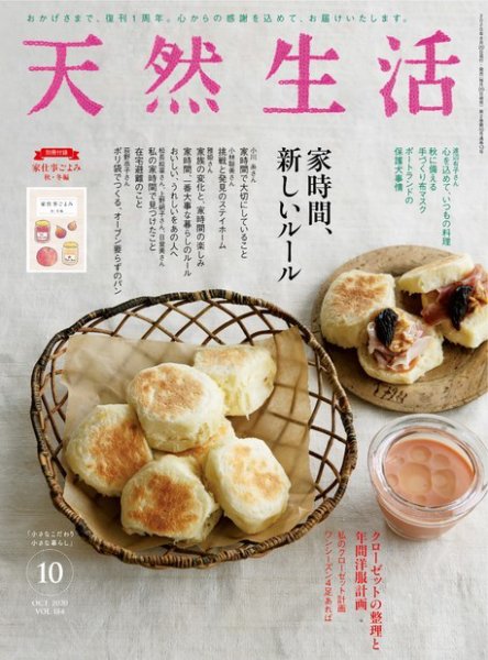 天然生活 2020年10月号 (発売日2020年08月20日) 表紙