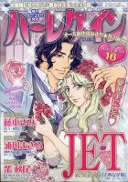 ハーレクイン 2020年8/21号 表紙