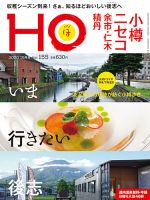 HO[ほ] vol.155 (発売日2020年08月21日) 表紙