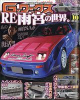 G-ワークス 表紙