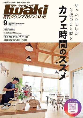 タウンマガジンいわき 年9月号 発売日年08月25日 雑誌 電子書籍 定期購読の予約はfujisan