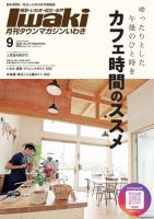 タウンマガジンいわき 2020年9月号 表紙