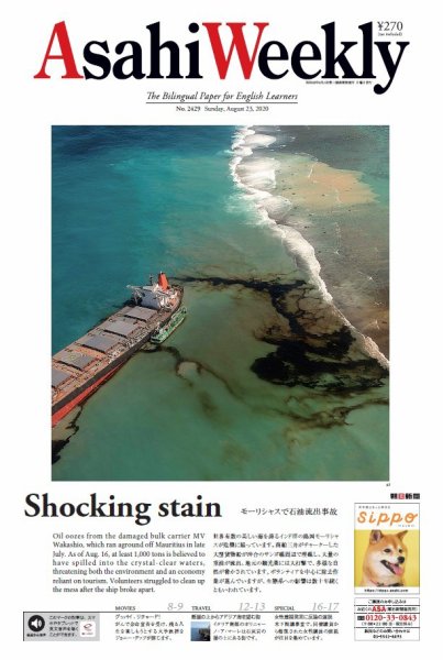 週刊英和新聞Asahi Weekly （朝日ウイークリー） 2020年8/23号 (発売日2020年08月21日) 表紙