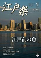 月刊江戸楽 9月号 表紙