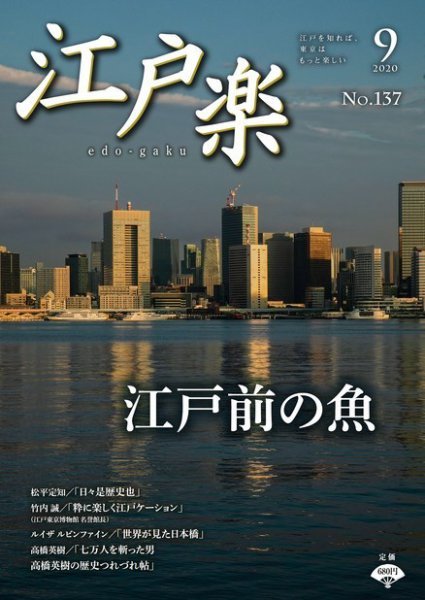 月刊江戸楽 9月号 (発売日2020年08月20日) 表紙