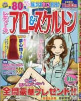 レディース アロー&スケルトン 2020年10月号 表紙