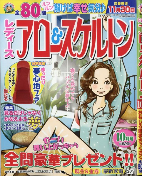 レディース アロー&スケルトン 2020年10月号 (発売日2020年08月19日) 表紙