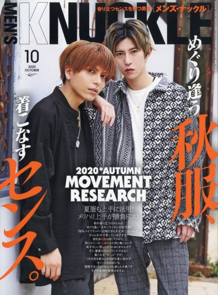 MEN’S KNUCKLE（メンズナックル） 2020年10月号 (発売日2020年08月25日) 表紙
