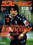 ラグビーマガジン 2003年02月25日発売号 表紙