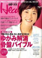 日経ヘルス 10月号 表紙