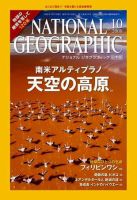ナショナル ジオグラフィック日本版 10月号 表紙