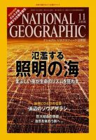 ナショナル ジオグラフィック日本版のバックナンバー (14ページ